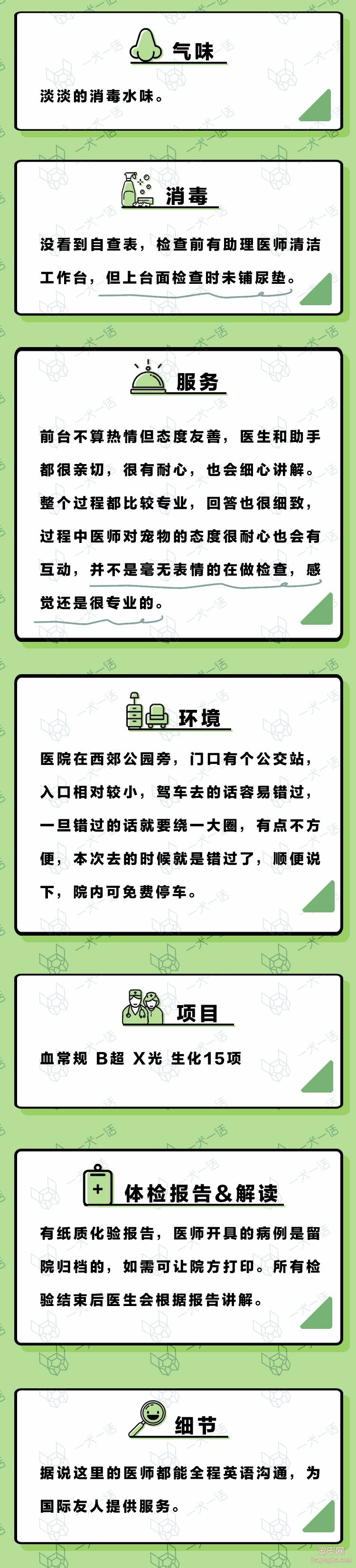 我们跑了上海7家权威的宠物医院，得出的结论是……-34.jpeg