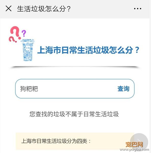 狗粑粑属于什么垃圾？看看这套狗狗版本的垃圾分类-3.jpeg