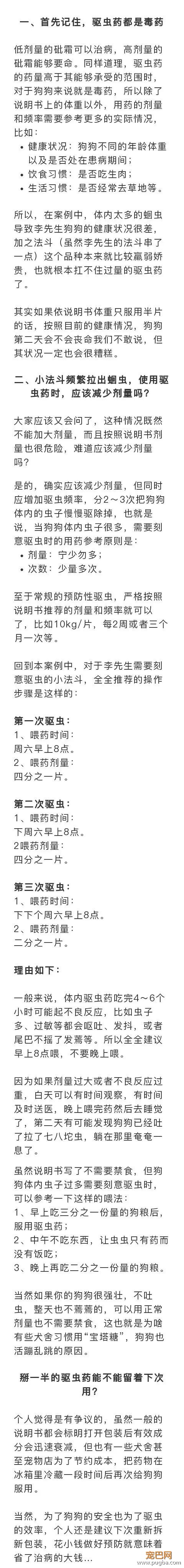 小法斗频繁拉出蛔虫，使用驱虫药时，该加大剂量还是减少剂量呢？-2.jpeg