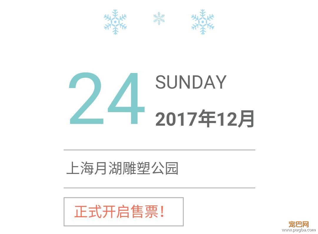 魔都最盛大の宠物亲子聚会！满足你对圣诞的全部幻想，还能瓜分50万大奖哦！-4.jpeg