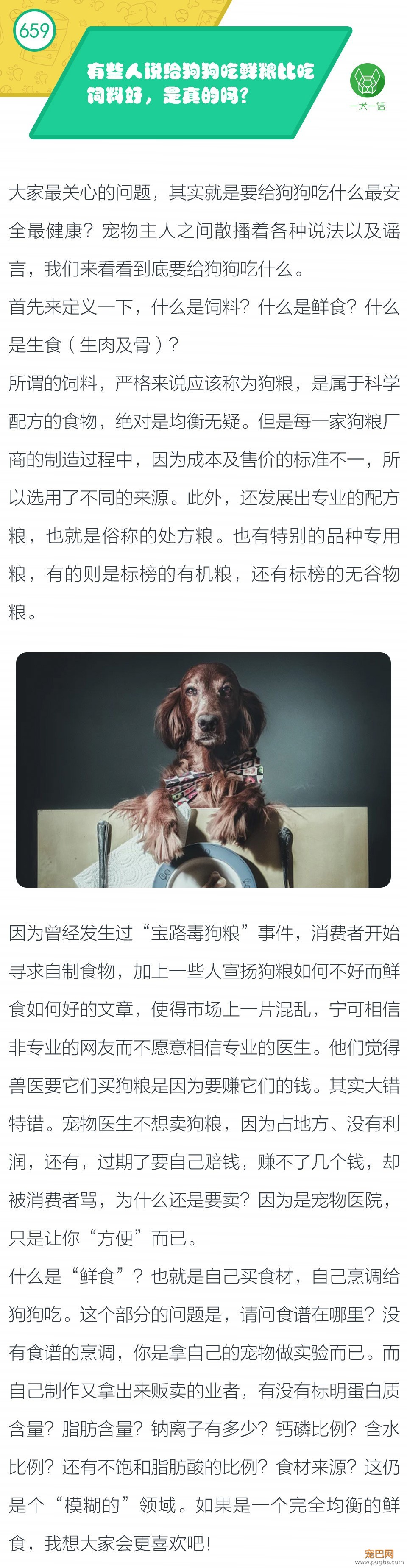 有些人说给狗狗吃鲜粮比吃饲料好，是真的吗？-1.jpeg