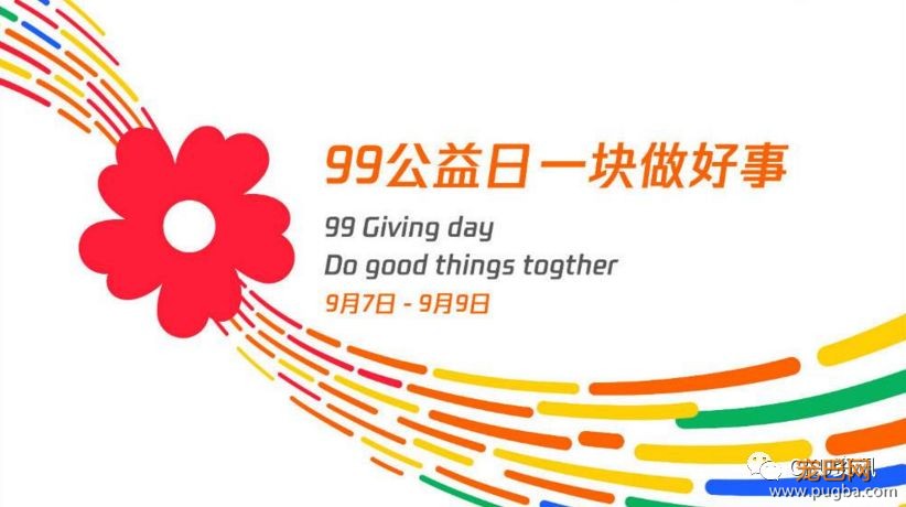 99公益日 | CKU寻找公益伙伴--CKU公益之星喊你一起做好事！-6.jpeg