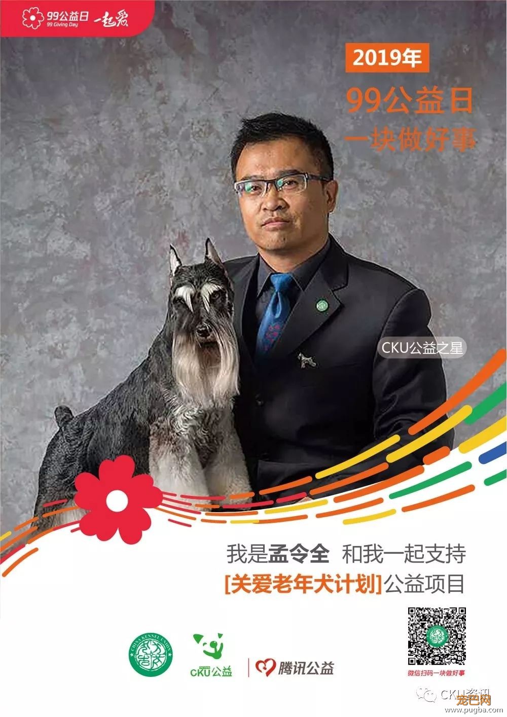 99公益日 | CKU寻找公益伙伴--CKU公益之星喊你一起做好事！-10.jpeg