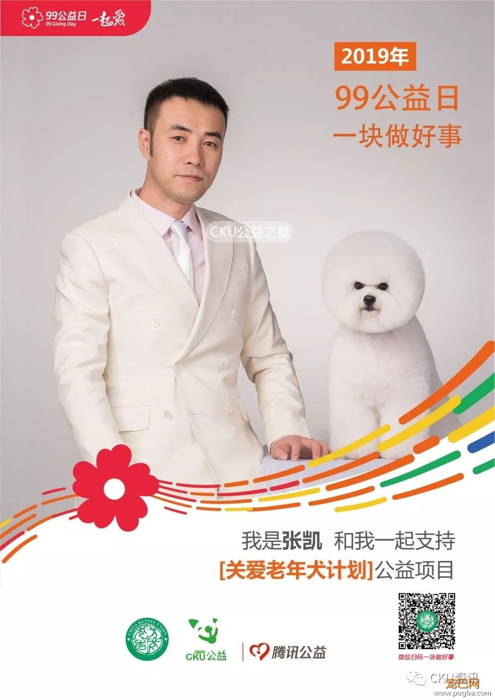 99公益日 | CKU寻找公益伙伴--CKU公益之星喊你一起做好事！-13.jpeg