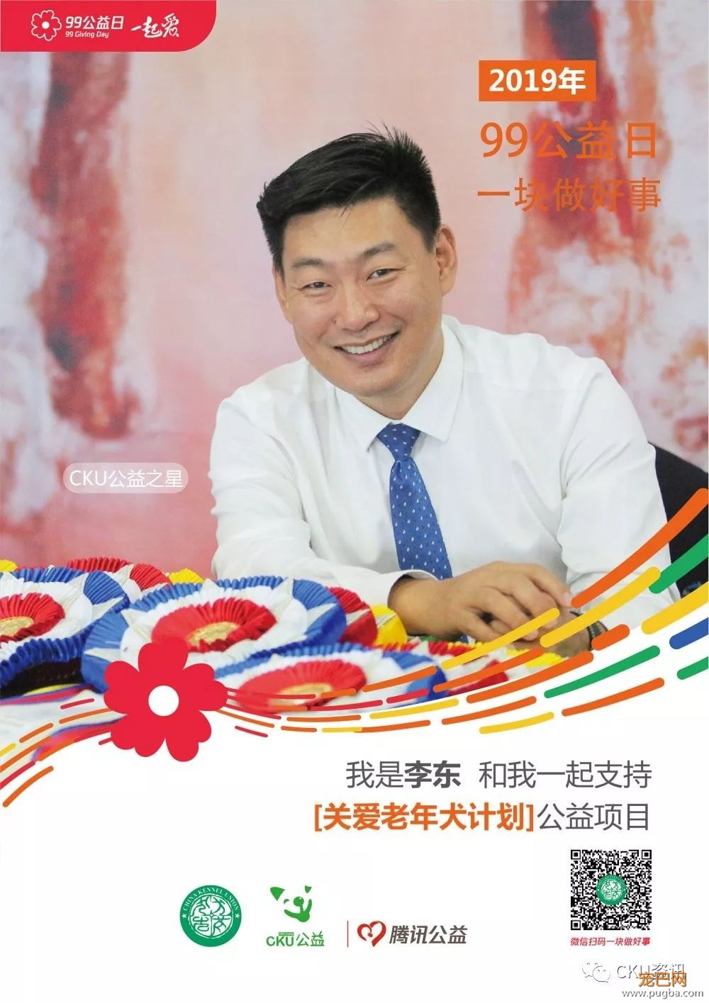 99公益日 | CKU寻找公益伙伴--CKU公益之星喊你一起做好事！-12.jpeg
