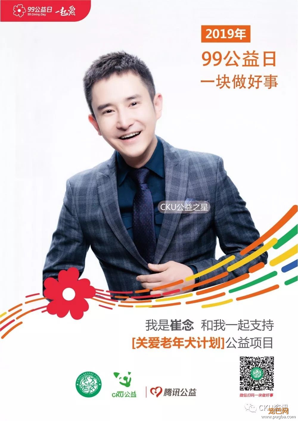 99公益日 | CKU寻找公益伙伴--CKU公益之星喊你一起做好事！-8.jpeg