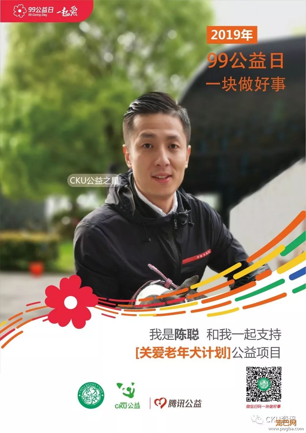 99公益日 | CKU寻找公益伙伴--CKU公益之星喊你一起做好事！-14.jpeg