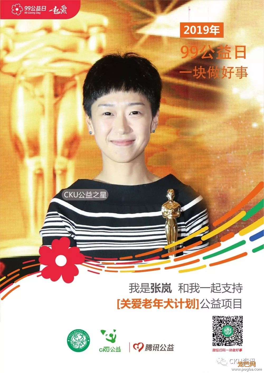 99公益日 | CKU寻找公益伙伴--CKU公益之星喊你一起做好事！-18.jpeg