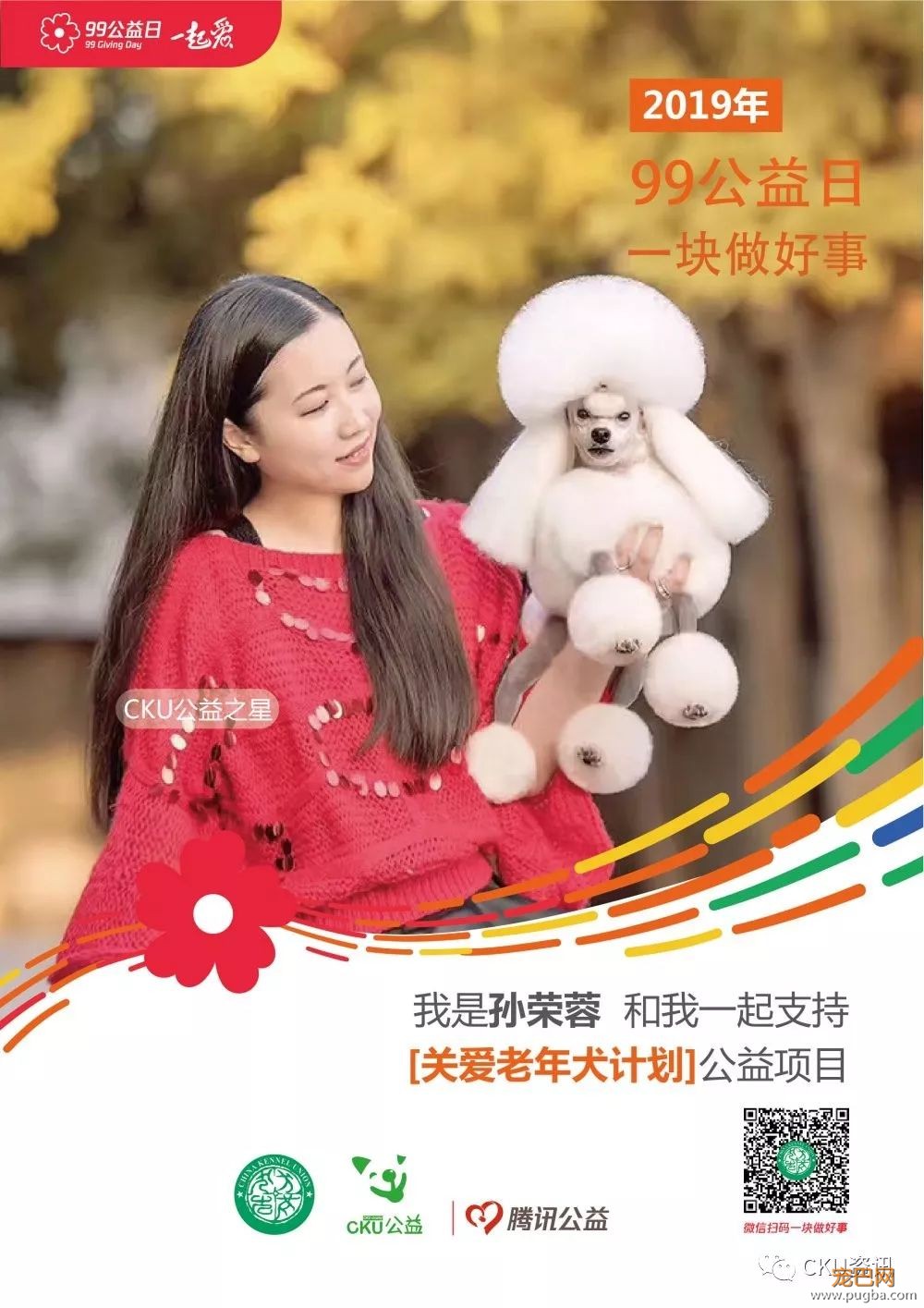 99公益日 | CKU寻找公益伙伴--CKU公益之星喊你一起做好事！-16.jpeg