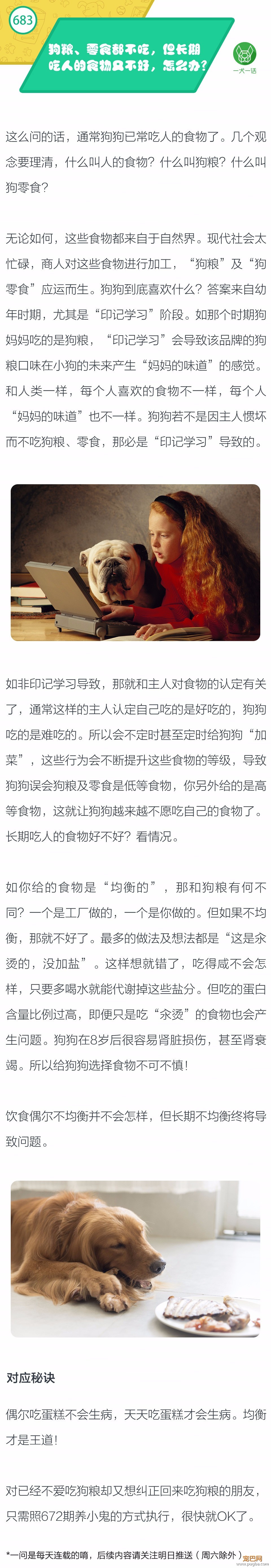 狗粮、零食都不吃，但长期吃人的食物又不好，怎么办？-1.jpeg