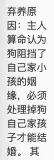 扒一扒，那些奇葩的弃养理由！-27.jpg