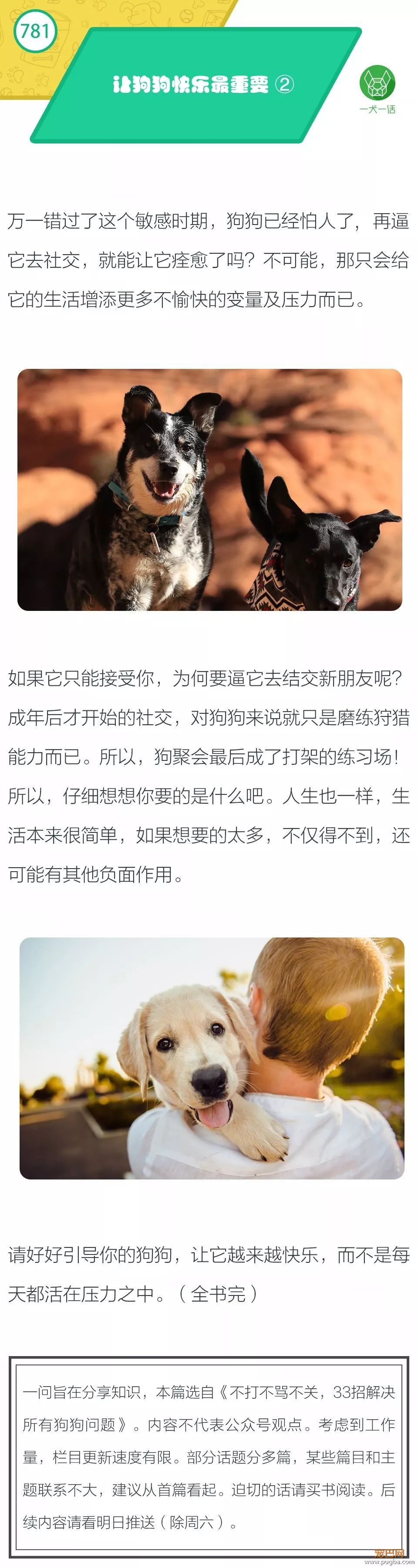 让狗狗愉快最重要 ② [全书完]-1.jpeg