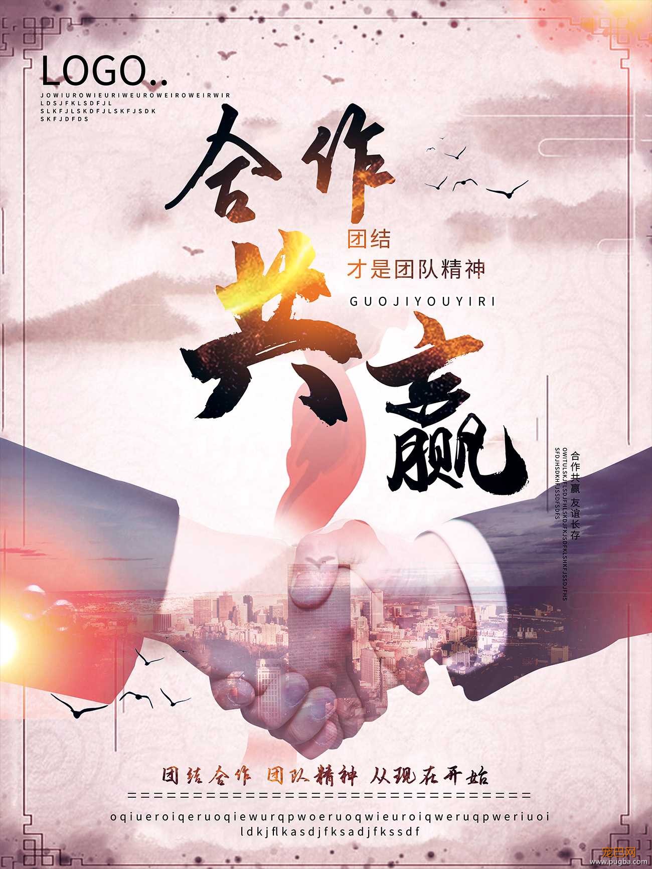 中国风团队精神合作共赢海.png