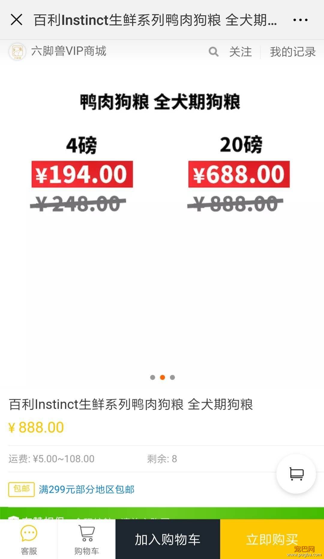六脚兽VIP会员卡正式上线，一年可省4000，爽哭了！-5.jpeg