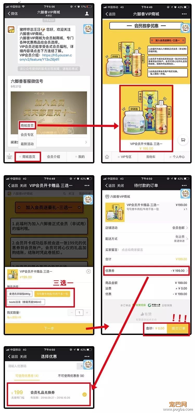 主人永不吃土！超详细六脚兽VIP会员卡攻略！-7.jpeg