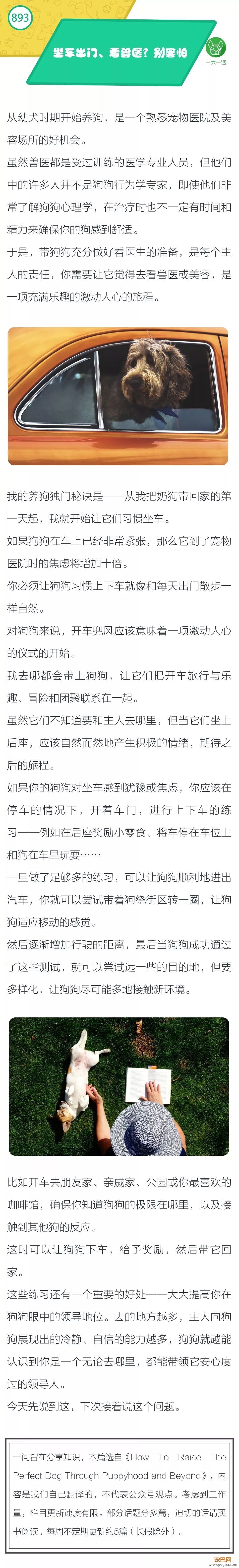 带狗狗坐车出门、看兽医？别害怕①-1.jpeg