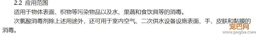 次氯酸适用范围