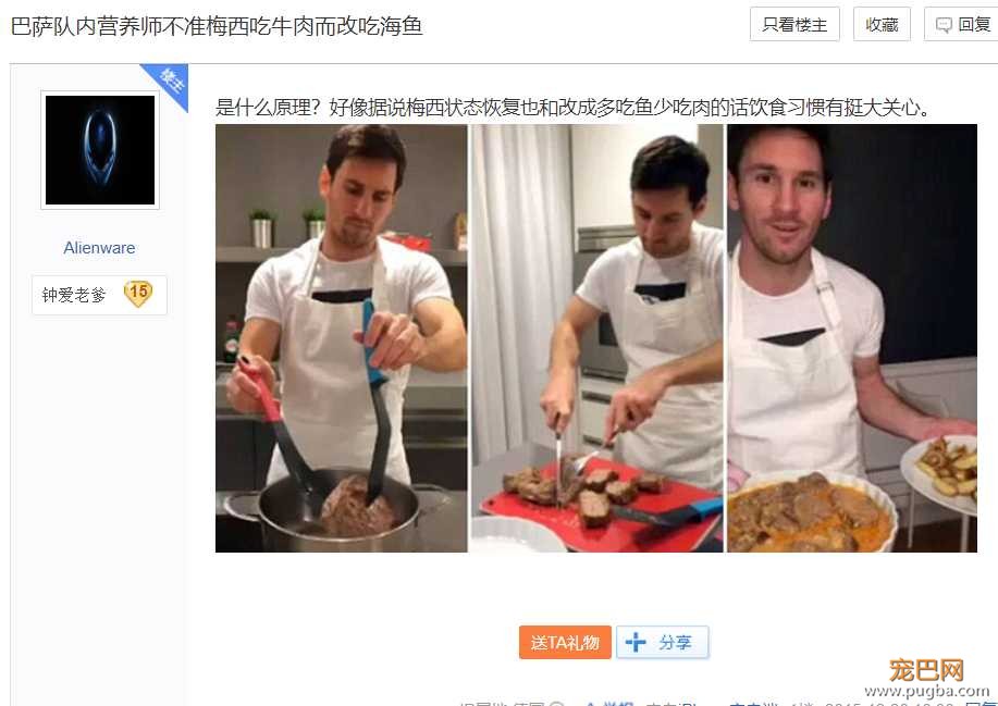 梅西吃牛肉营养不良.png