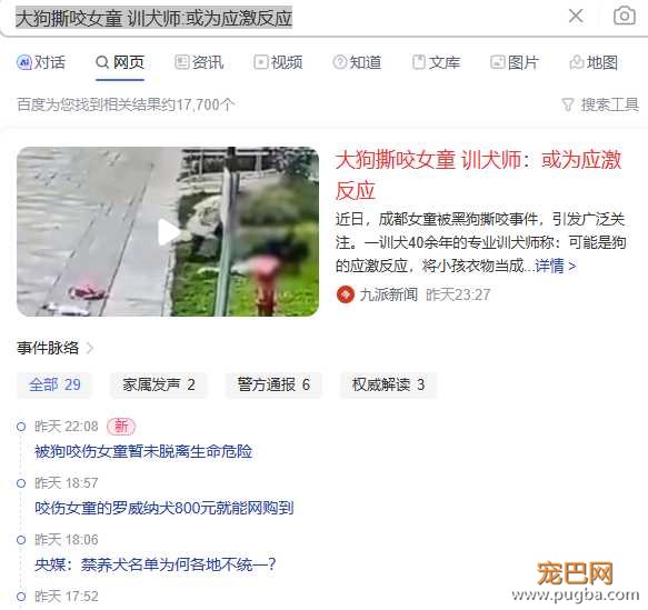 罗威纳撕咬女童.png